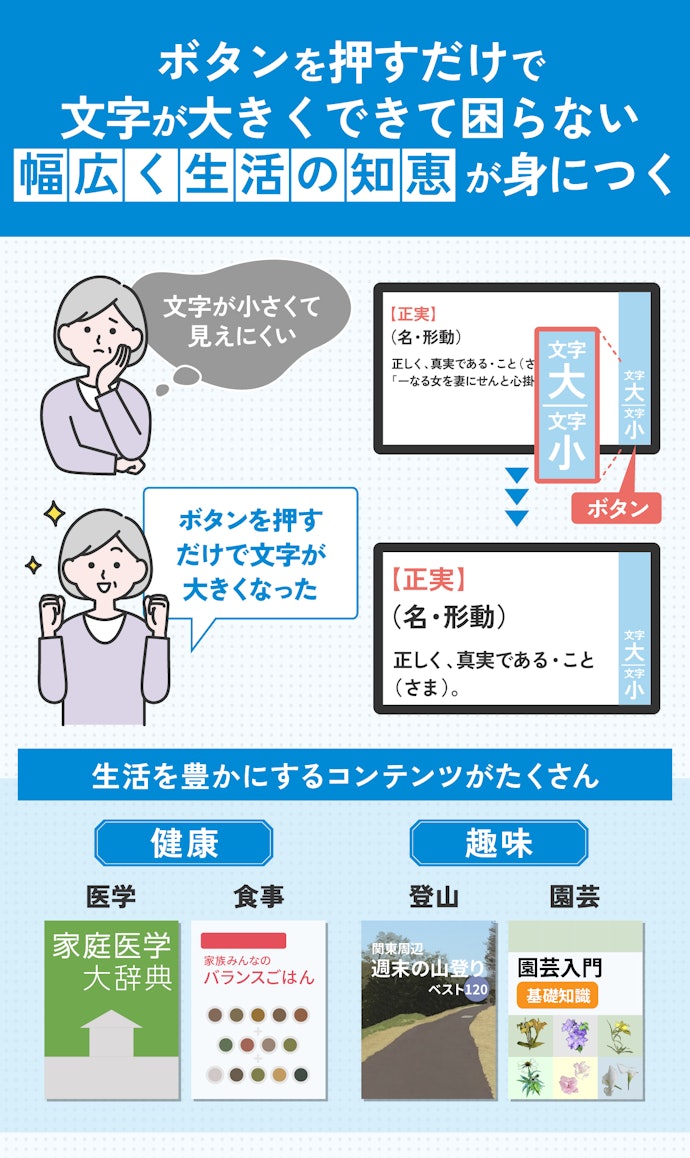 社会人・シニア|日々の生活や趣味に役立つコンテンツ満載。文字サイズを簡単に大きくできる