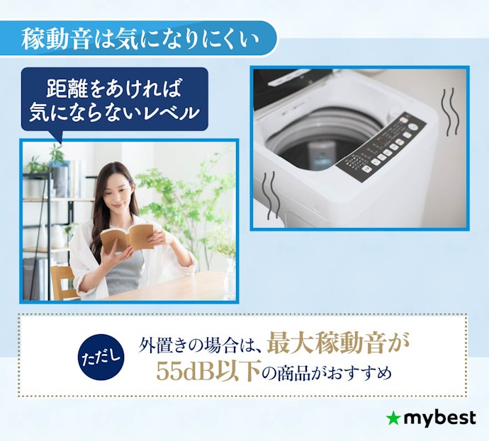 稼動音は気にしすぎなくてもOK。気になる人は55dB以下を目安にしよう