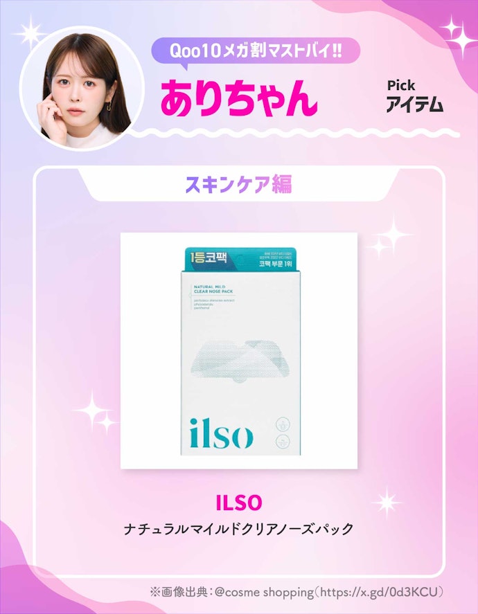 ilso「ナチュラルマイルドクリアノーズパック」