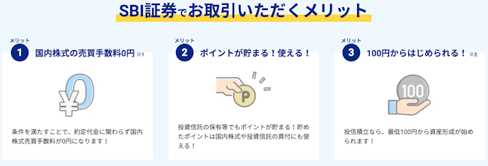 SBI証券のメリットは10つ!どの取引も手軽でお得なので、初心者・上級者問わずおすすめ