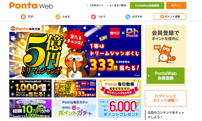 Pontaポイントとは?