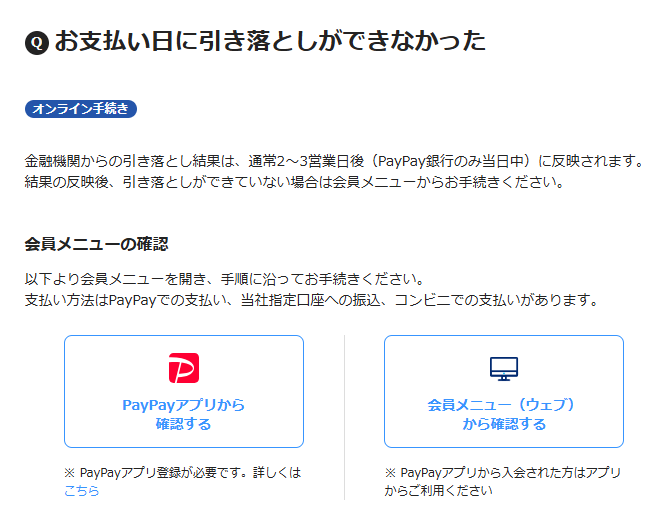 支払い遅れがあったらどうなる?