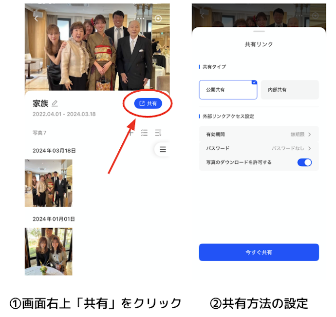 ③データ共有|家族との共有も簡単!権限も設定できて安心