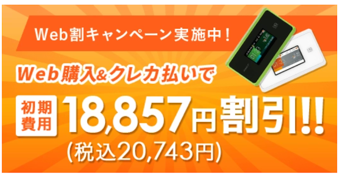条件達成で初期費用20,743円が無料