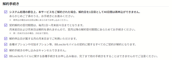 解約したいときはどうする?