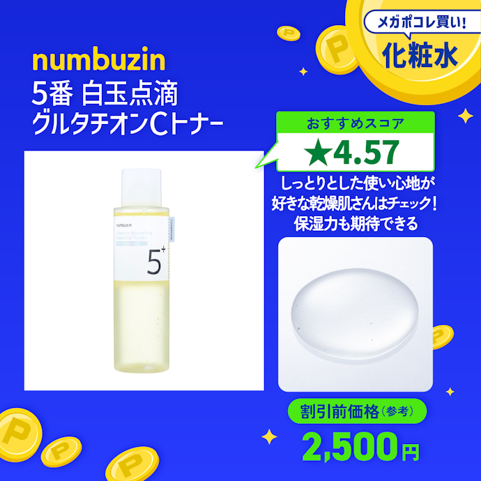 【01/化粧水】numbuzin「5番 白玉点滴グルタチオンCトナー」