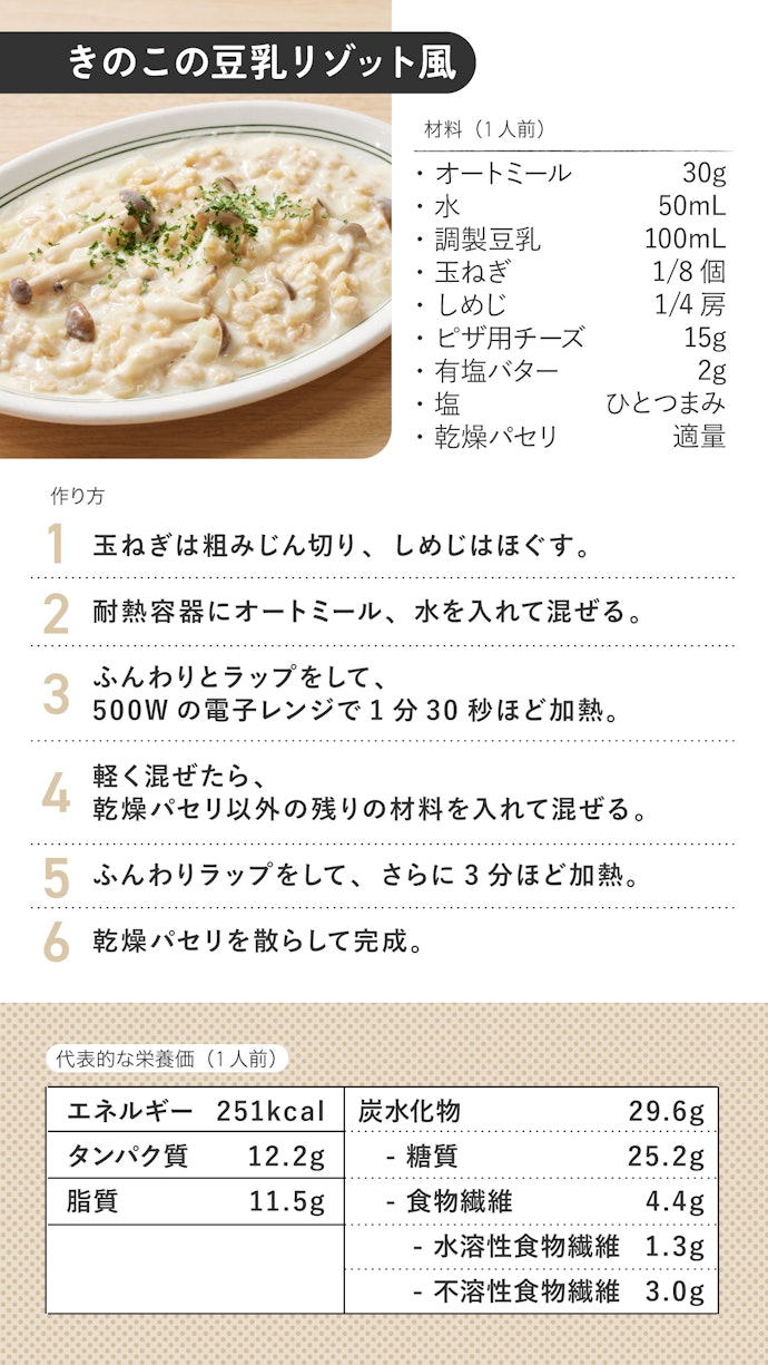 きのこの豆乳リゾット風