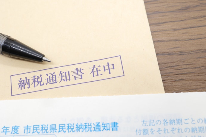 税額通知書