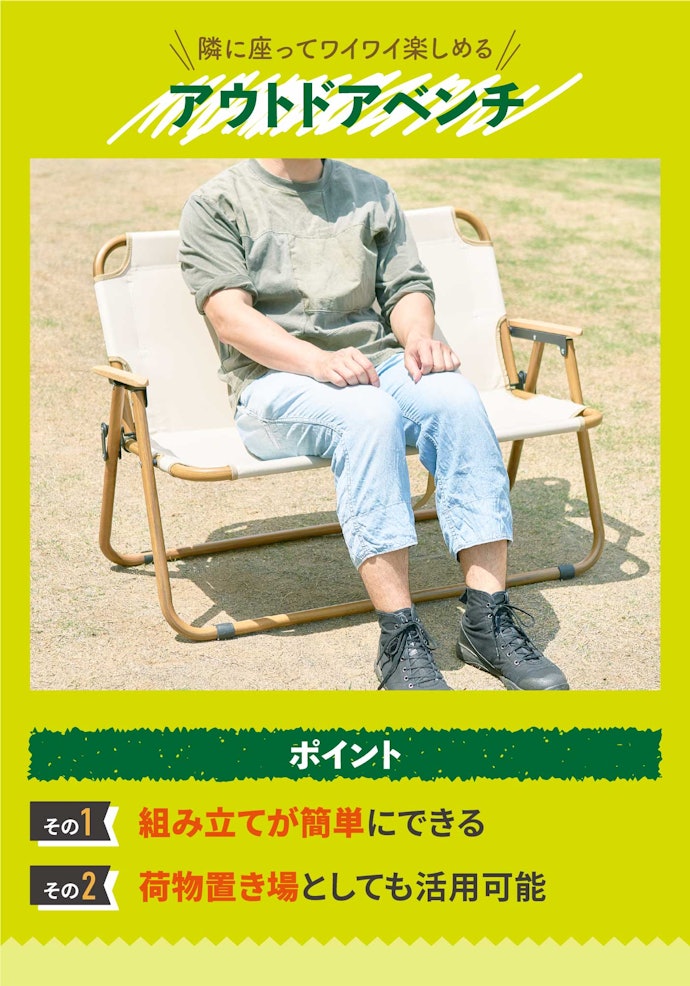大勢でのレジャーやキャンプにはアウトドアベンチもおすすめ
