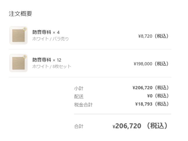 マイベスト1位の防音マットを即購入!予想以上に高額だったが、思い切って購入