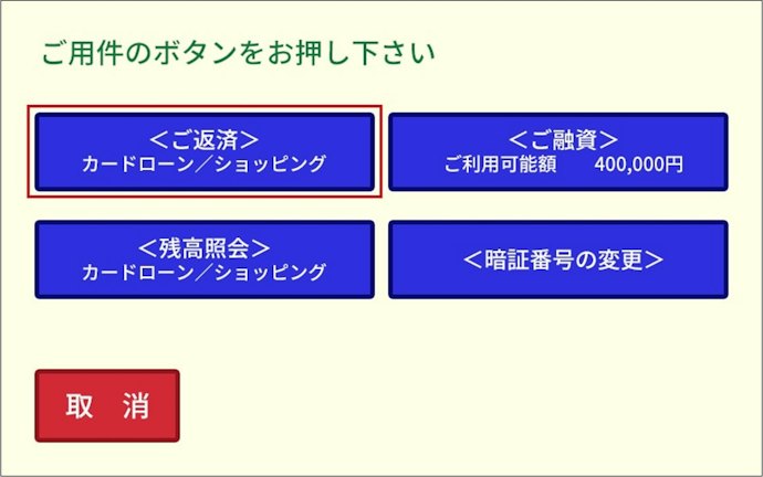 ATM返済|千円未満の端数は無利息残高になる