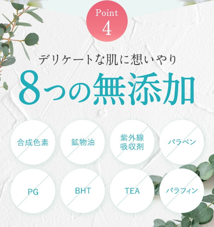 敏感肌には、成分構成がシンプルな無添加タイプ