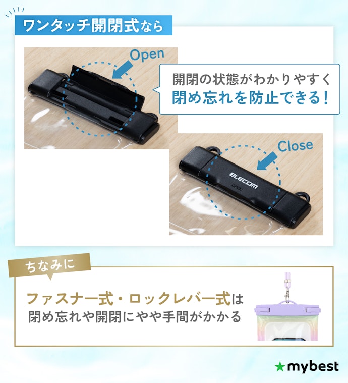 留め口は、開閉がスムーズで閉め忘れを防ぎやすい「ワンタッチ開閉式」がおすすめ