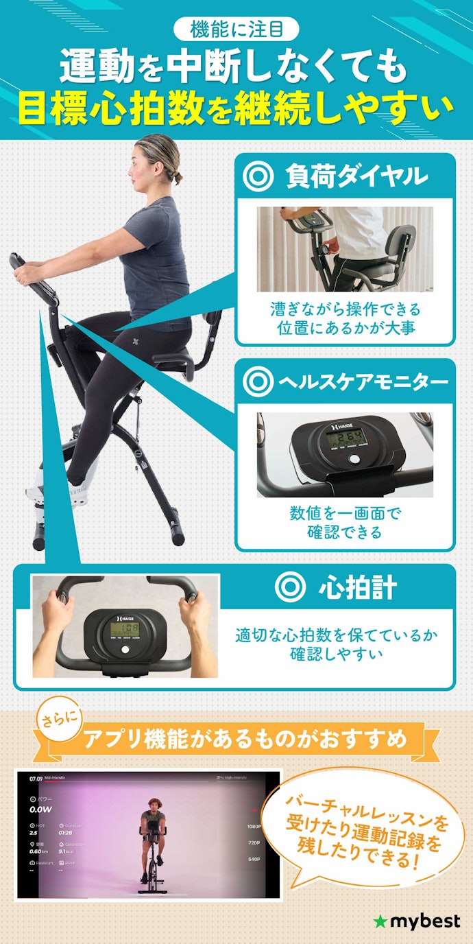 ダイエット効果を高めたいなら、適切な心拍数を保って運動しやすいエアロバイクがおすすめ