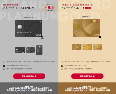 dカード ゴールドとプラチナの違いは?