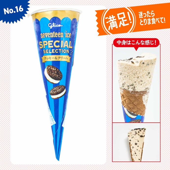 【16位】「スペシャルセレクション クッキー&クリーム」(220円)