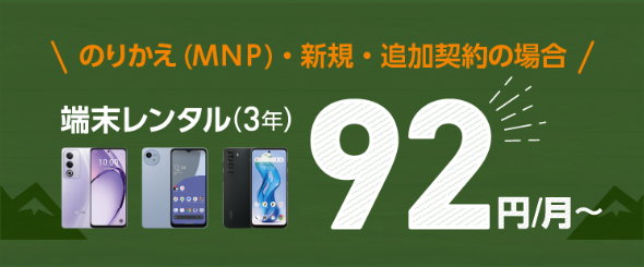 法人契約はできる?