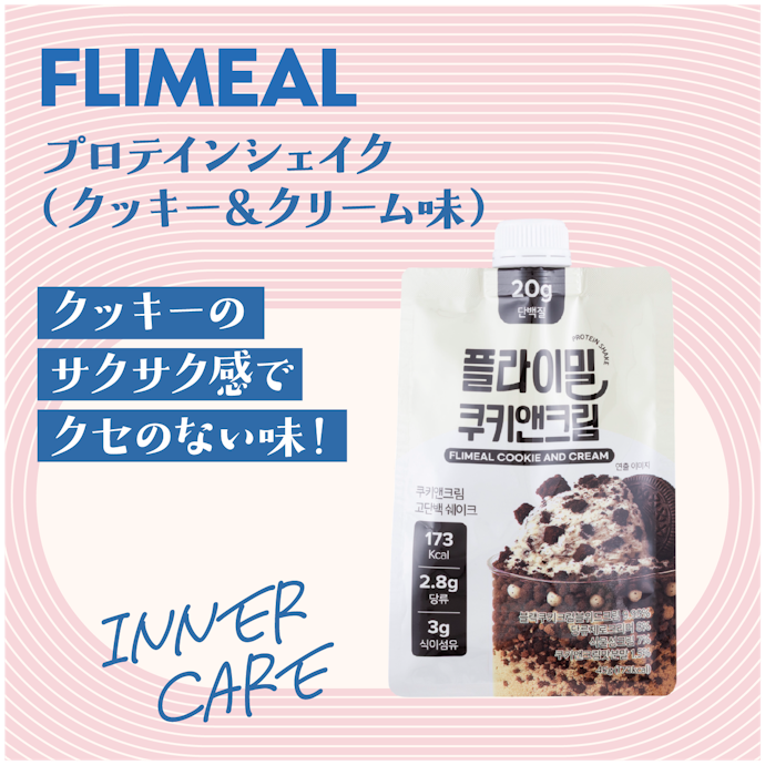 【プロテイン】FLIMEAL プロテインシェイク(クッキー&クリーム味)