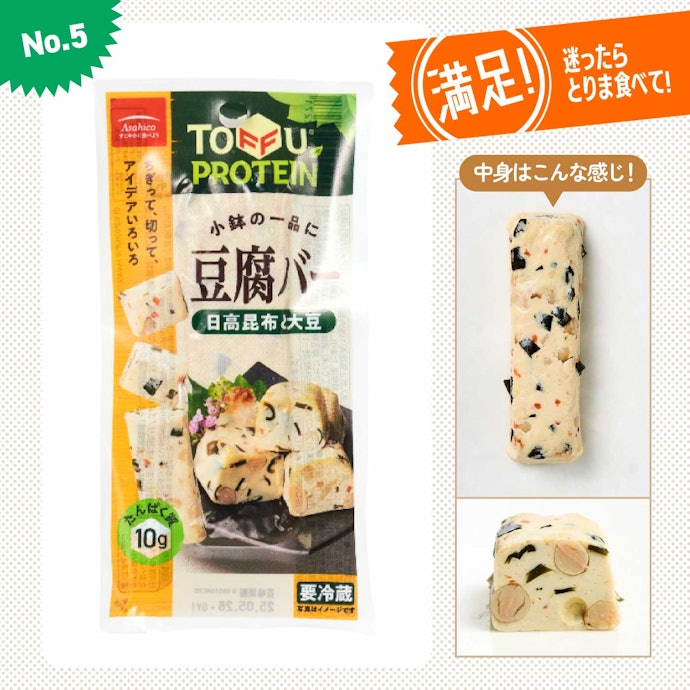【5位(同率)】アサヒコ「TOFFU PROTEIN チキンの代わりに豆腐バー 日高昆布と大豆」(192円)