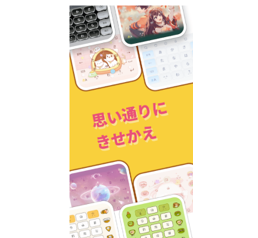 おしゃれな背景に!きせかえ機能にも注目