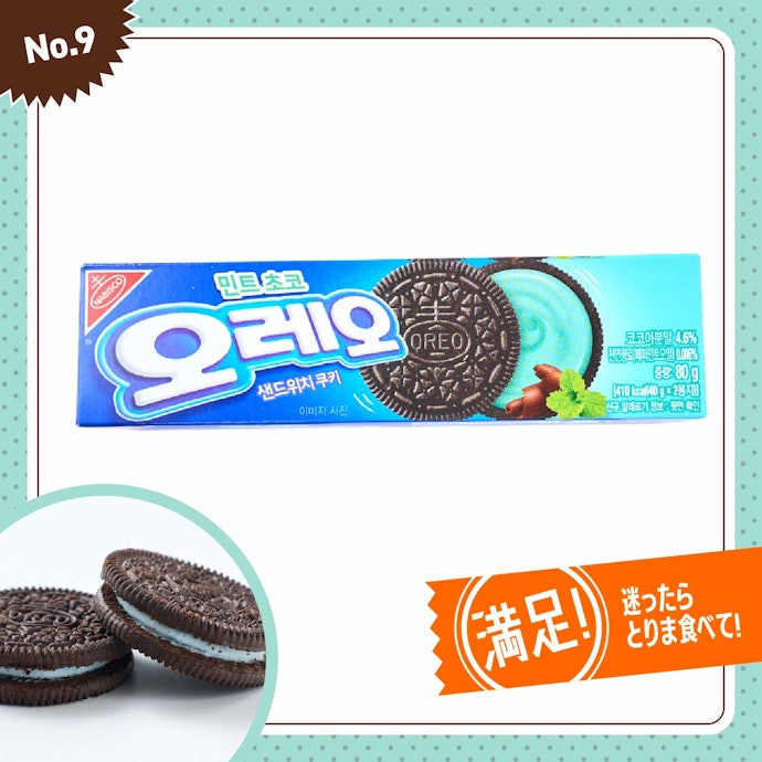 【9位】オレオ (韓国)「オレオ(韓国)サンドイッチクッキー ミントチョコレート」(価格情報なし)