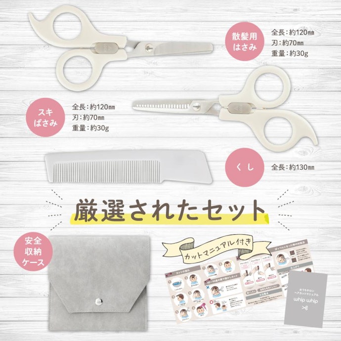 技術に不安がある人は、ヘアカットマニュアル付きのセット商品を検討