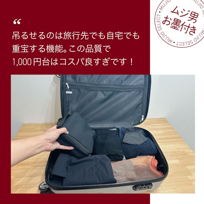 ムジマニアが語る!推しポイントはココ