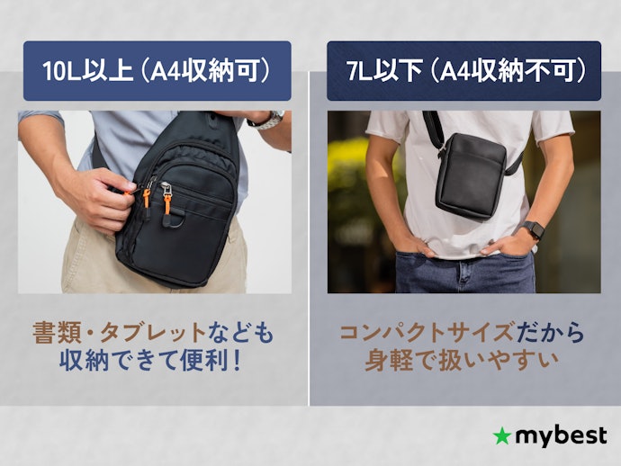 容量と大きさは自分がよく持ち運ぶものに合わせて選ぼう