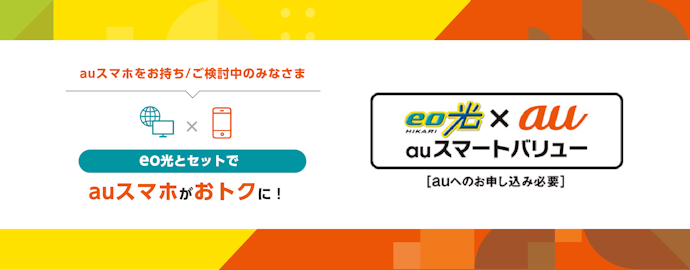 auスマホ・UQ mobileは1,100円/月割引