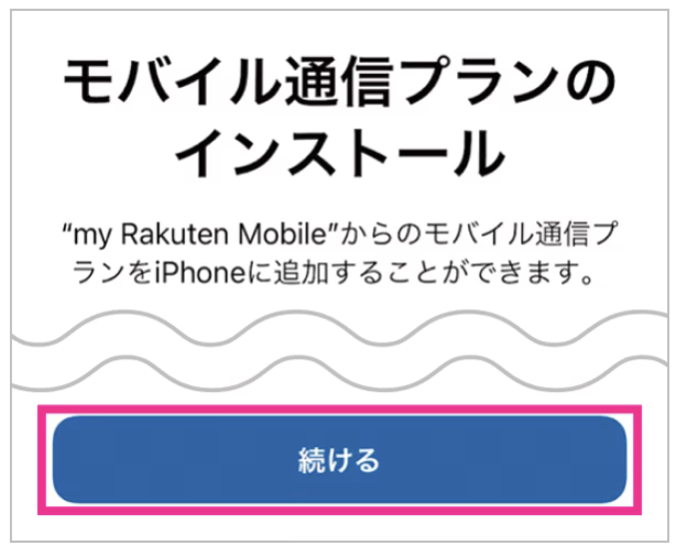 ⑤SIMカード差し替え、またはeSIMアクティベートに切り替える
