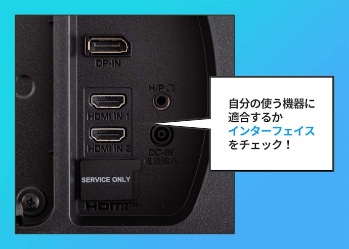 接続機器に合わせてインターフェイスをチェックしよう
