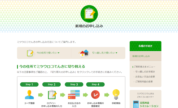 【ステップ1】申し込みフォームからユーザー登録