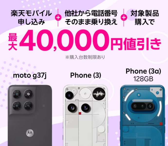 Android端末とのセット