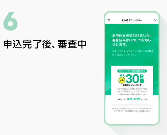 審査基準は?LINEスコアでの審査とは?
