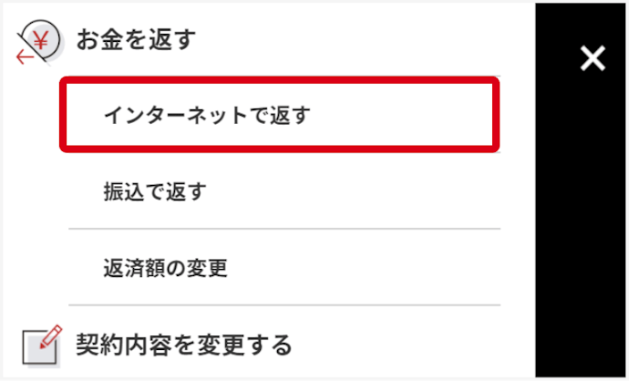 ネット返済|手数料無料で端数まで返済できる