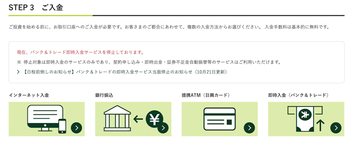 ステップ③|開設した口座に入金して取引をスタートする