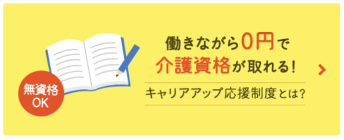 福利厚生をチェック。資格取得支援制度があればキャリアアップも