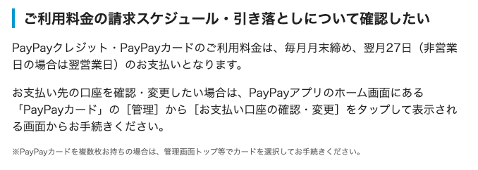 締め日・引き落とし日は?