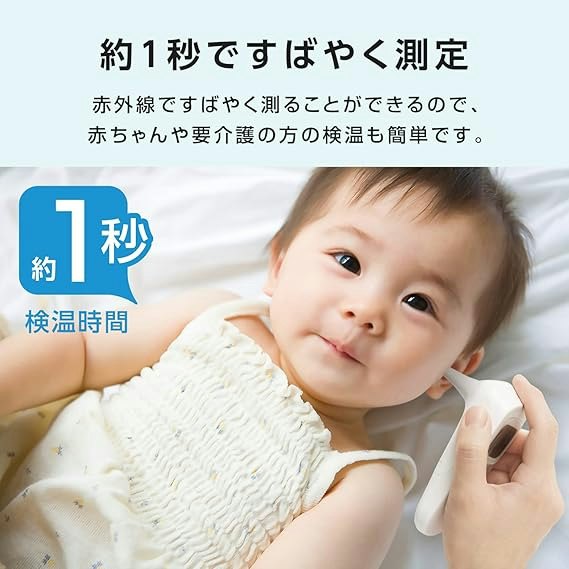 素早くサッと測りたいなら、1秒で測れるものを選ぼう