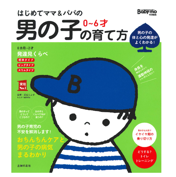 育児本 赤ちゃんを育てるときに知っておきたいこと 子育て・育児本のおすすめ人気ランキング【2025年】 | マイベスト