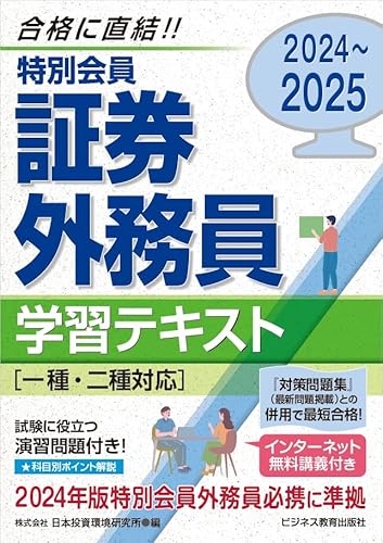 証券外務員試験対策用語集　★新品・稀少品★ 58de2c9682348c9ba82aa788e03741