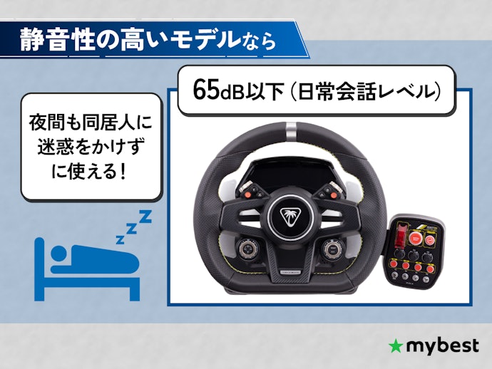 静かに遊びたいなら静音性もチェックしよう