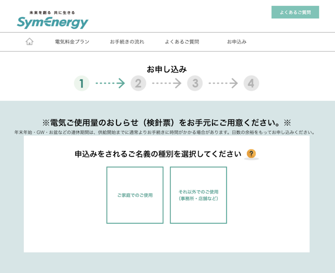 【ステップ1】申し込み名義の種別を選択