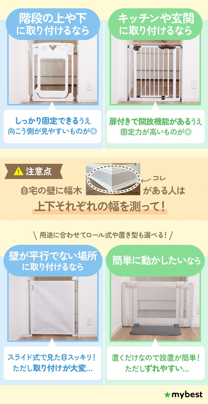 場所に合わせて設置方法を選ぼう。階段以外は突っ張り式が便利!階段ならネジ固定式がマスト