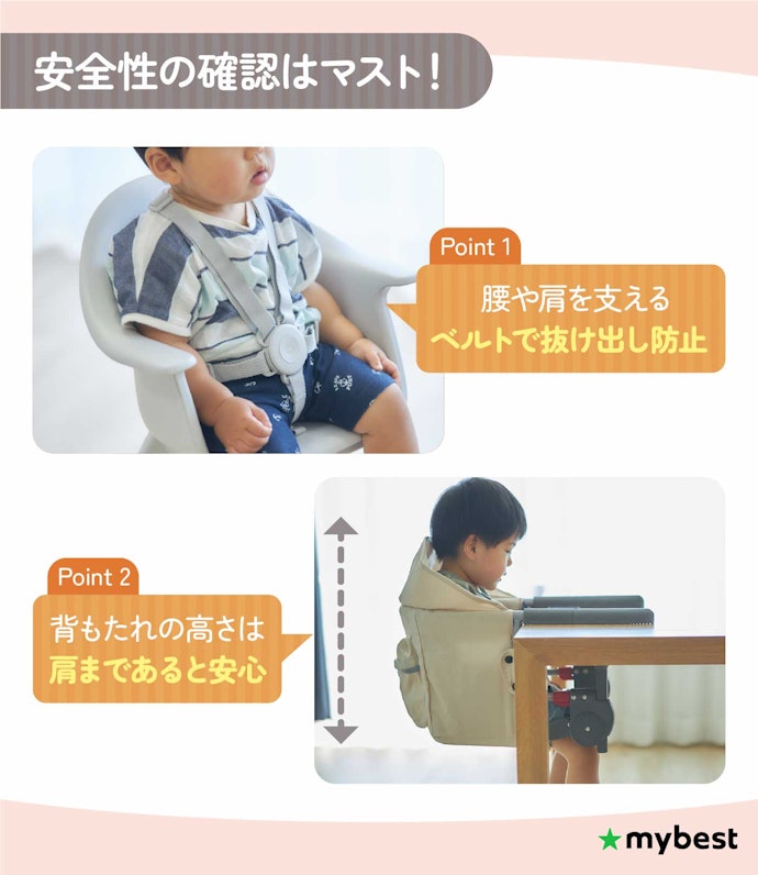安全性に配慮されているかは必ず確認!