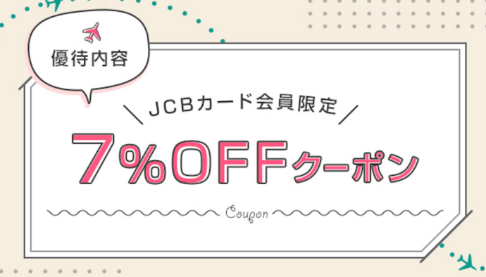 限定ページ経由でベルトラの海外オプショナルツアーが最大7%OFF