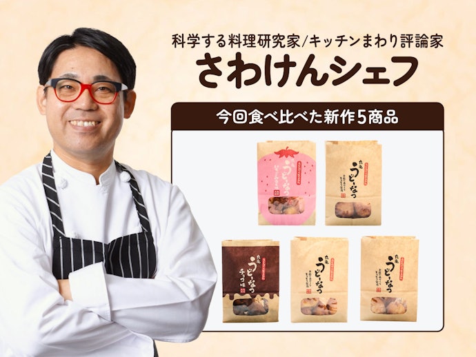 どれが1番おいしい?新作5種を料理研究家が実食レビュー!