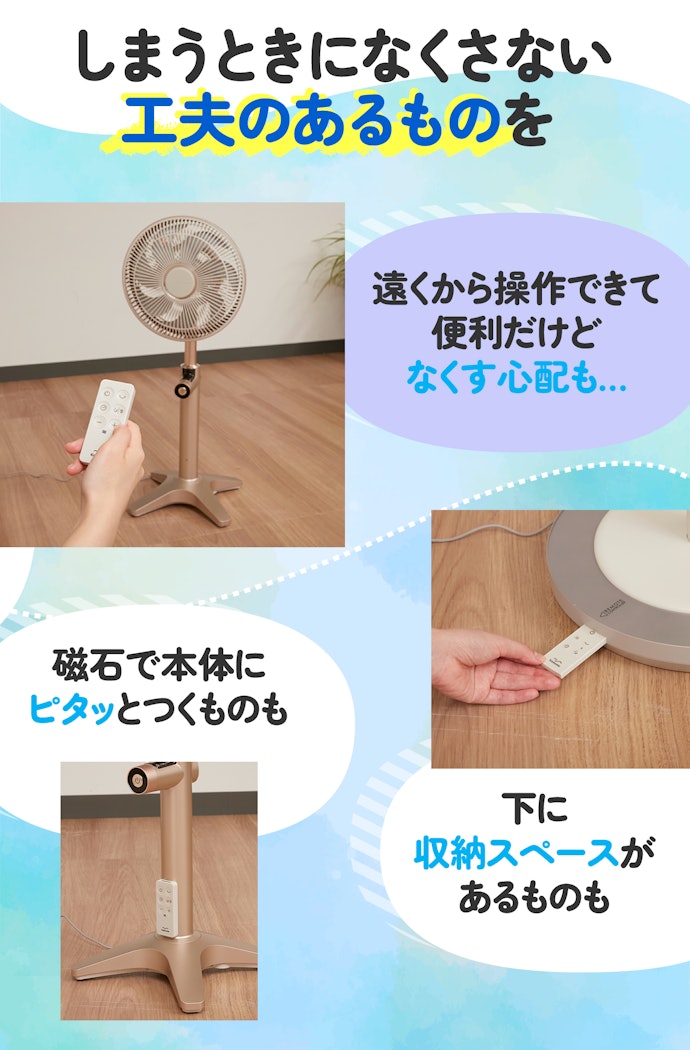 遠くからでも操作できるリモコンがあるものが便利