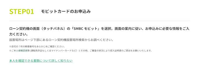 無人契約機や窓口で審査はできる?