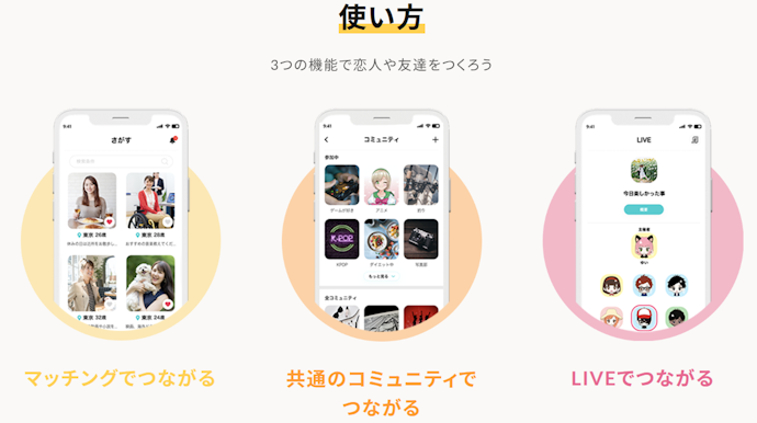 同じ悩みを話せるコミュニティ機能があるかもポイント